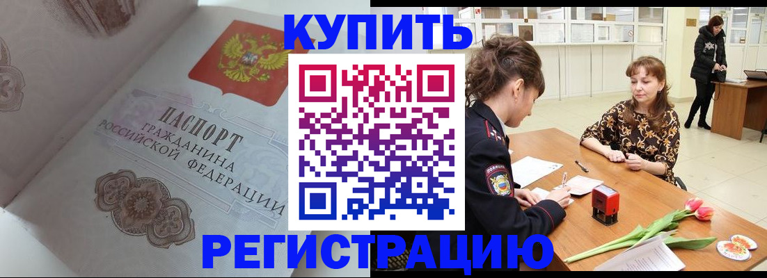 прописка штамп в Новокуйбышевске